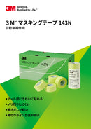 Masking Tape 143N - 24 mm 分色和紙 遮蔽膠帶 和紙膠帶 24 mm x 18 m (微彎曲R型)