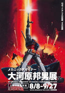MG 1/100 Strike Freedom Gundam Z.A.F.T. Mobile Suit ZGMF-X20A - Mechanic Designer Okawara Kunio Exhibition Version