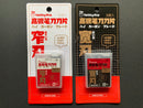 Art Knife Carbon Spare Blade [Narrow & Wide] 高碳筆刀刀片 [窄刃 & 寬刃]