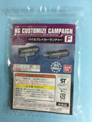 Bandai HG Customize Campaign 2016
