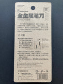 Multipurpose Art Knife [Wide Blade] 全金屬筆刀 [寬刃] HMK-03G