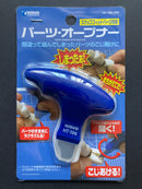 Parts Opener (For Snap Kit) 開件器 拆件器 HT-196