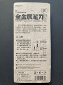 Multipurpose Art Knife [Narrow Blade] 全金屬筆刀 [窄刃] HMK-01R